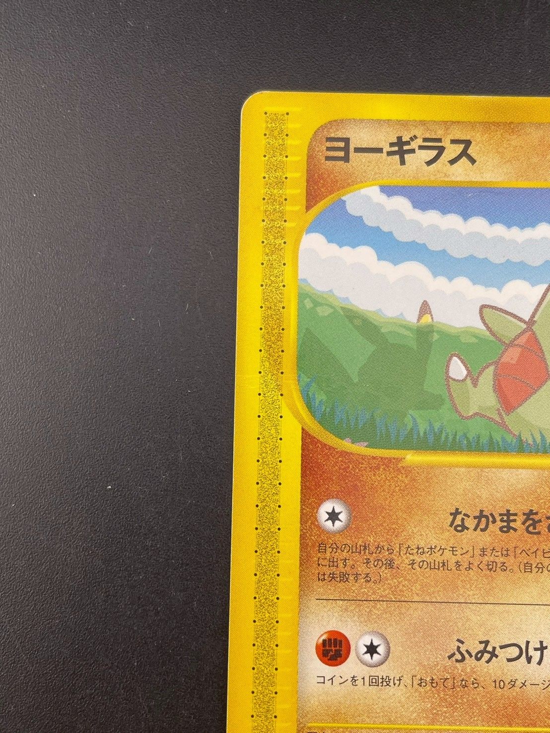 中古品】ヨーギラス 005/P ANAスペシャル'01 バージョン
