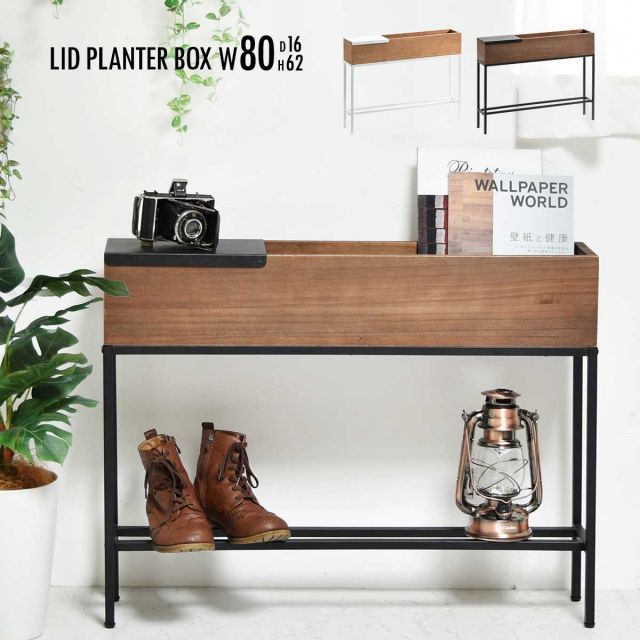 Lid Planter Box プランターボックス 幅80cm