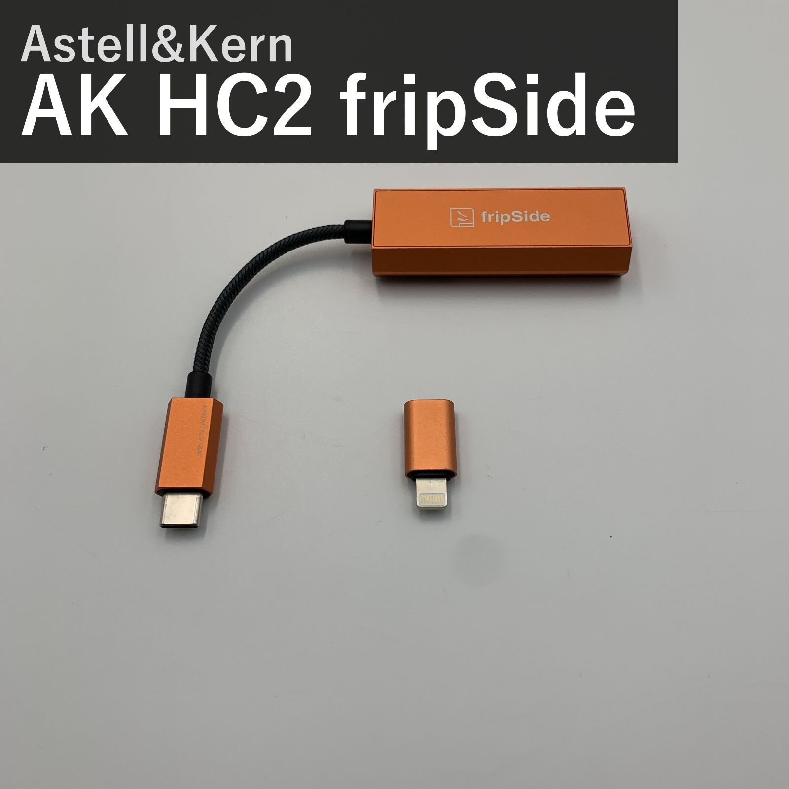 Astell&Kern アステル&ケルン AK HC2 fripSide Edition IRV-AK-HC2-FSE ポータブルUSB-DAC 4.4mm5極バランス 384KHz/32bit DSD256対応 Type-C/Lightning 国内正規品