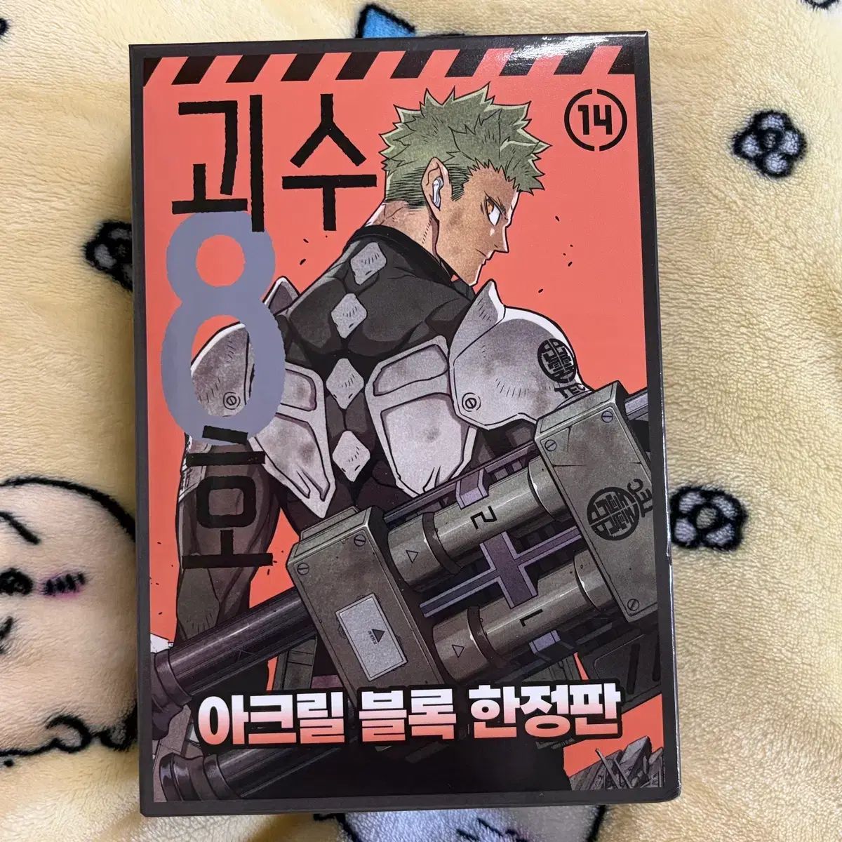怪獣 8 ほ アクリル ブロック 限定モデル 14 巻