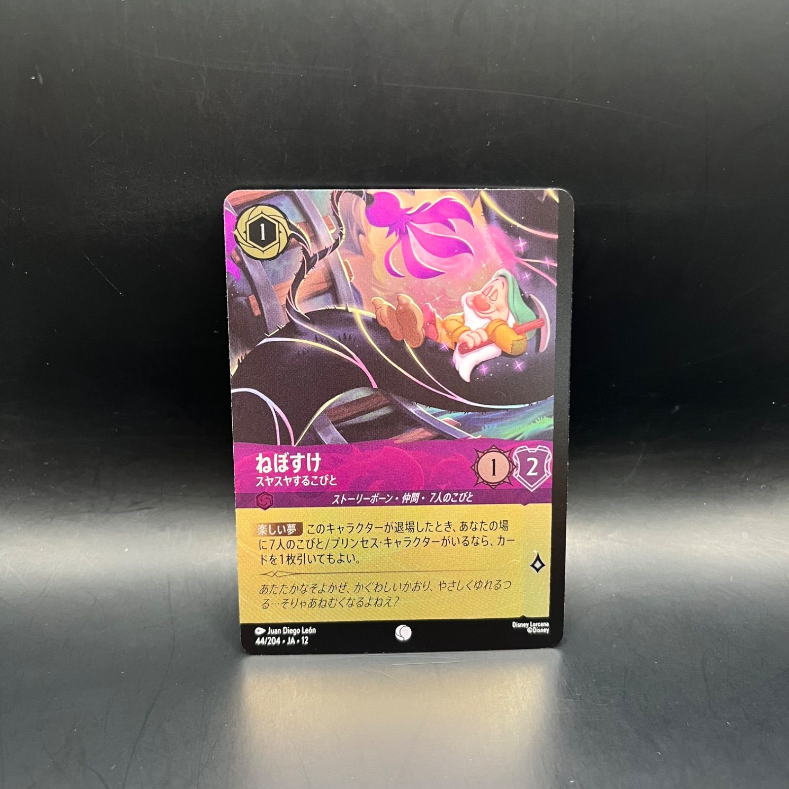 ロルカナ アメジスト ねぼすけ スヤスヤするこびと コモン foil 未知