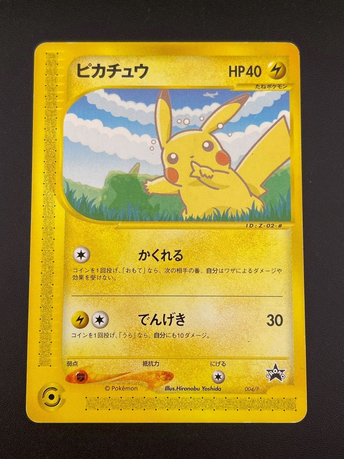 中古品】ピカチュウ 004/P ANAスペシャル'01 バージョン