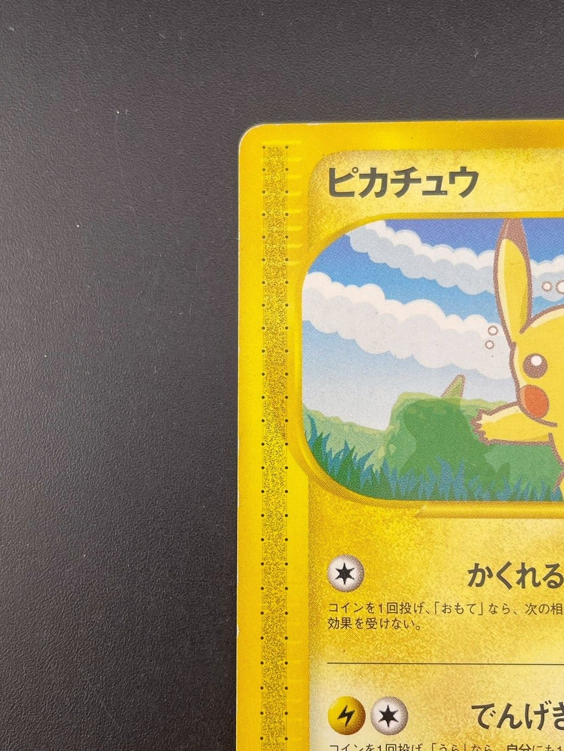 中古品】ピカチュウ 004/P ANAスペシャル'01 バージョン