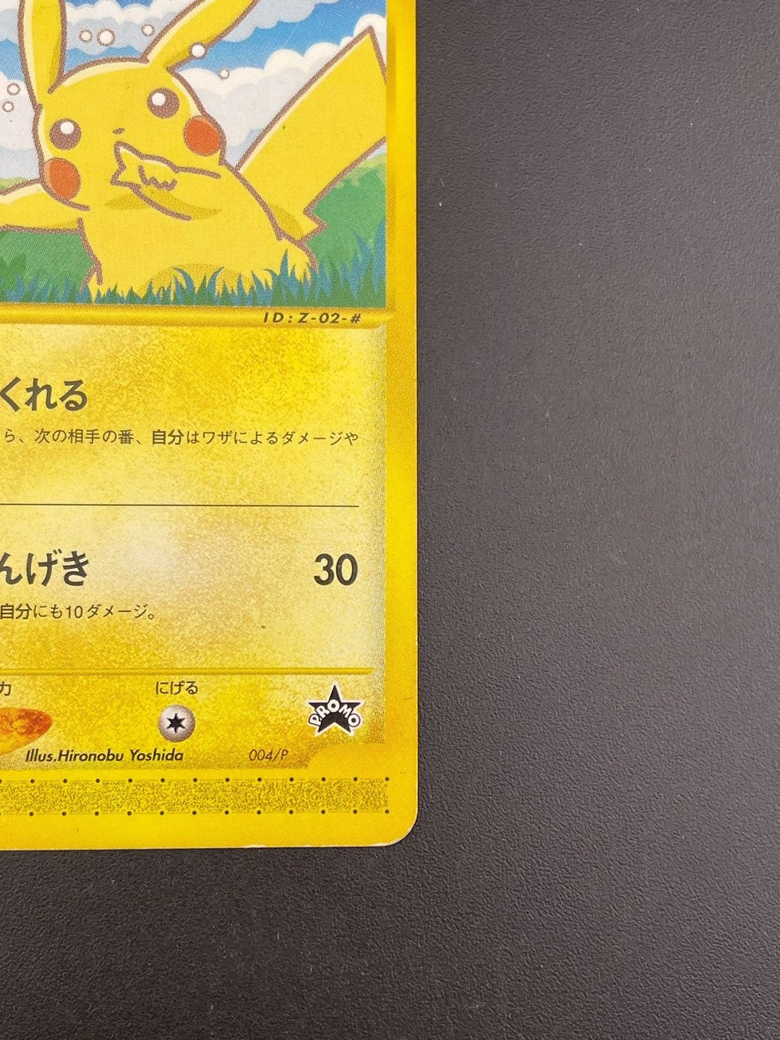 中古品】ピカチュウ 004/P ANAスペシャル'01 バージョン