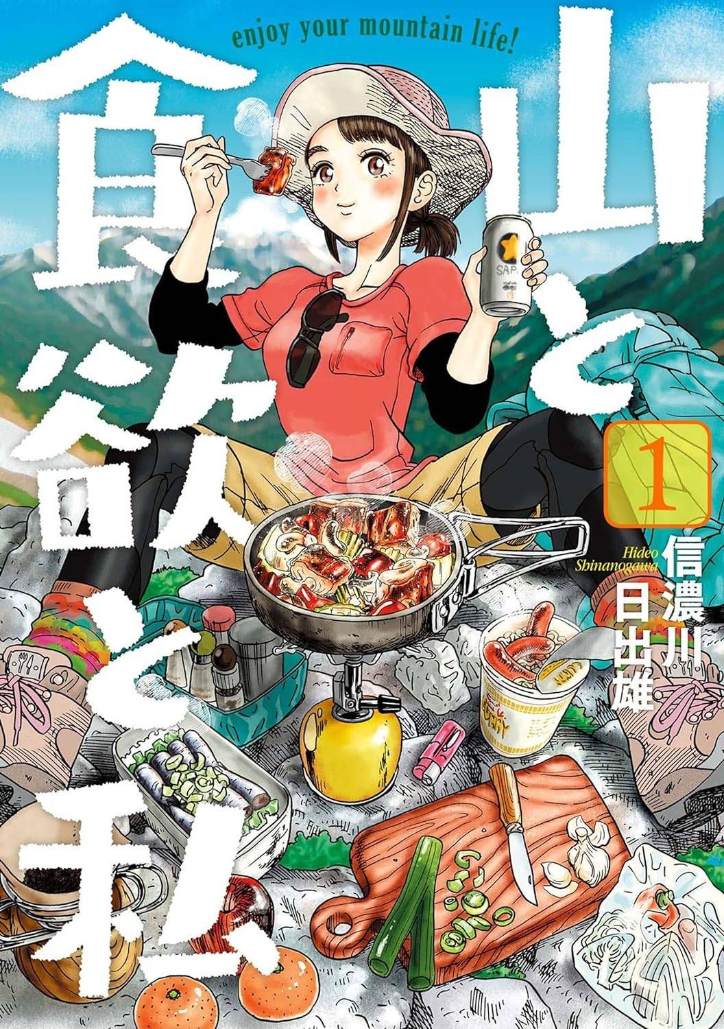●【中古】 山と食欲と私 1-19巻 セット 信濃川日出雄 [レンタル落ち] [コミック] [漫画]