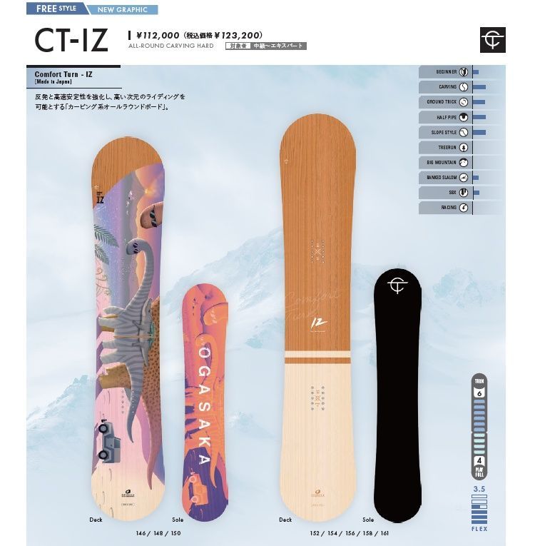OGASAKA SNOWBOARD/ CT-IZ【Comfort Turn IZ】/オガサカ スノーボード 