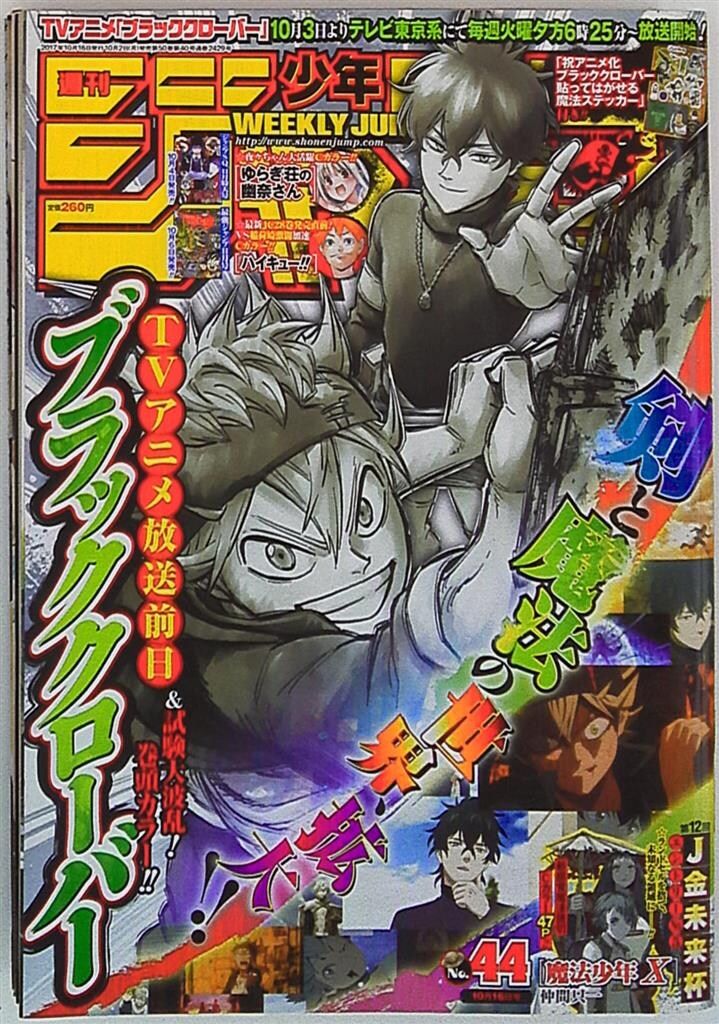 集英社 週刊少年ジャンプ 2017年(平成29年)44号 - メルカリ