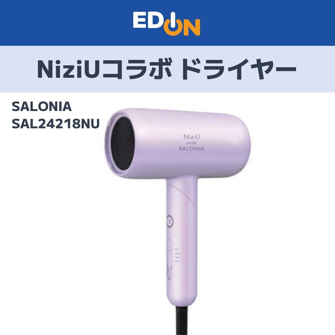 00101】 NiziUコラボ サロニア SALONIA ドライヤー SAL24218NU