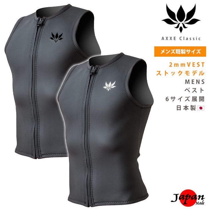 AXXE Classic 2026/SS：Men's 2mm ベスト 日本製 メンズ 既製サイズ フロントジップ 別注 アックス クラッシック タッパー タンクトップ VEST