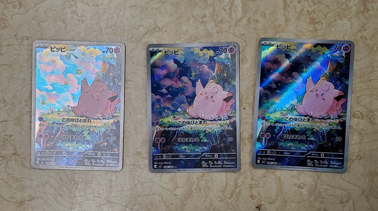 ポケモンカード ピッピ AR 3枚セット - メルカリ