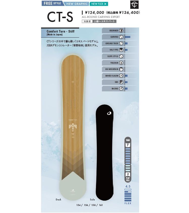 OGASAKA SNOWBOARD/ CT-S【Comfort Turn STIFF 158CM 】/オガサカ