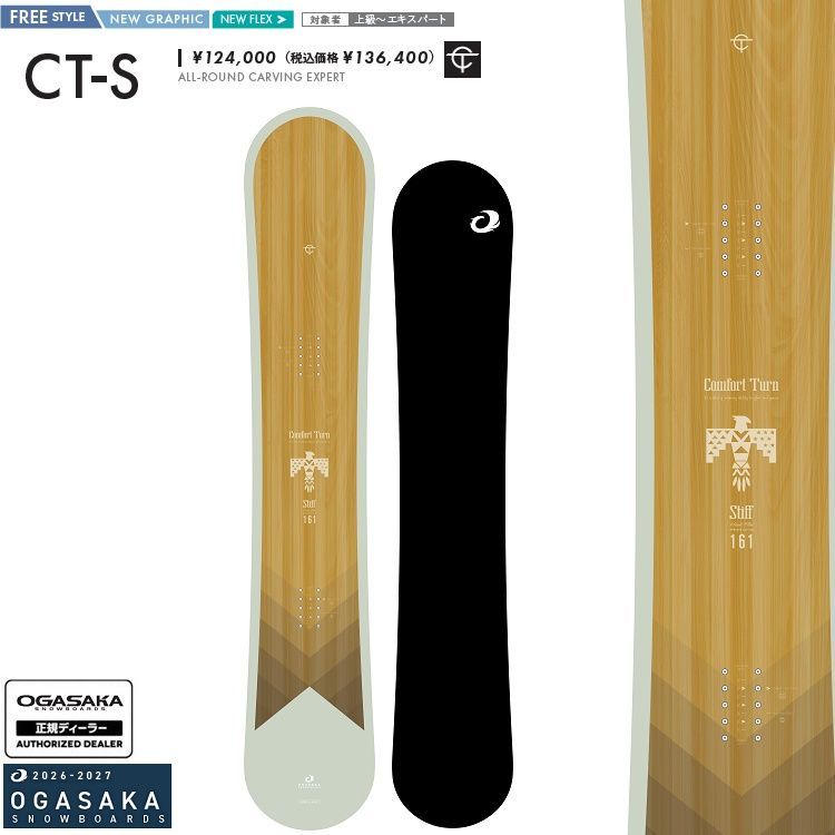 OGASAKA SNOWBOARD/ CT-S【Comfort Turn STIFF 158CM 】/オガサカ