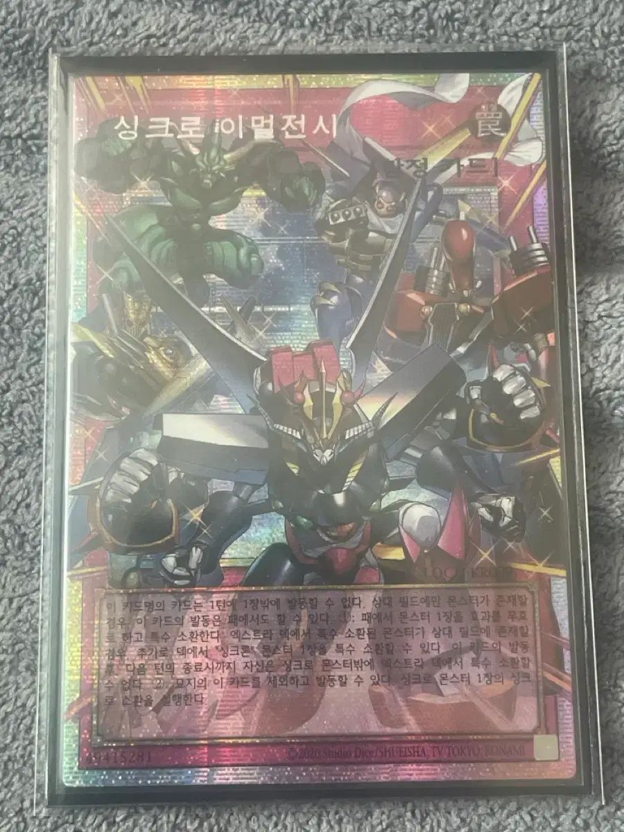 遊☆戯☆王 シンクロイマージェンシー カード 4,587円