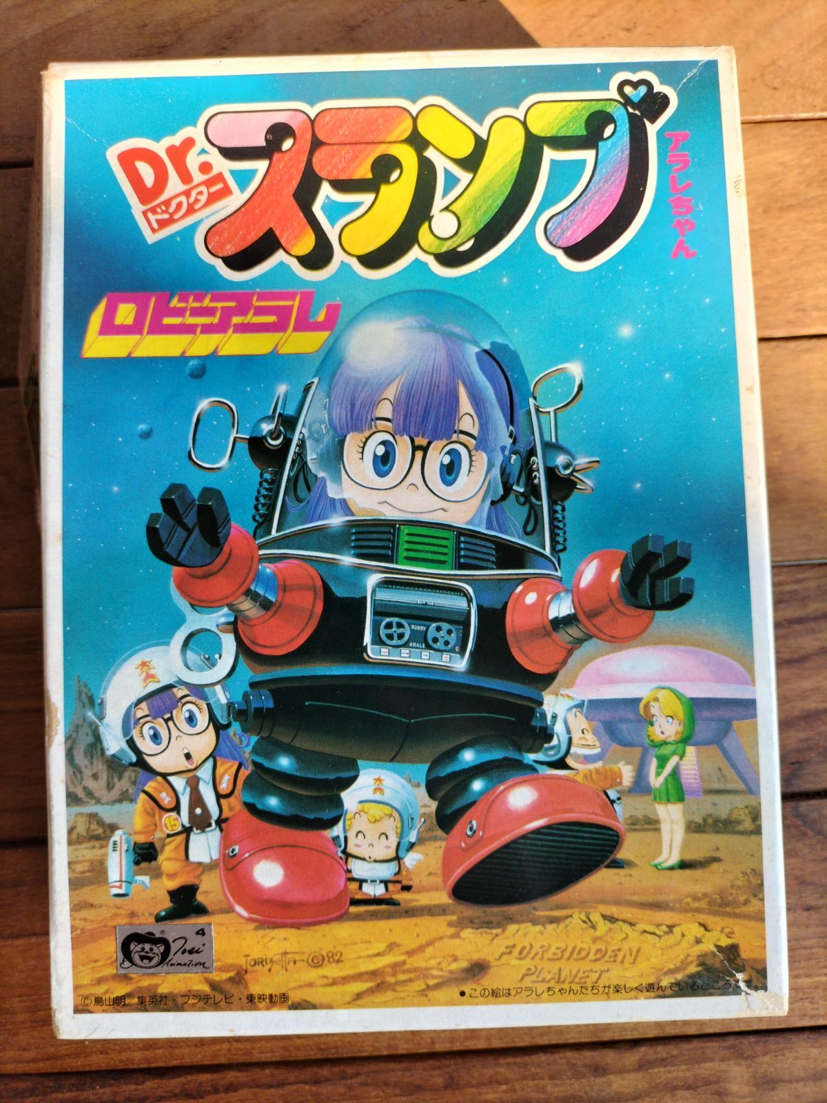 Dr.スランプアラレちゃんロビーアラレ　15