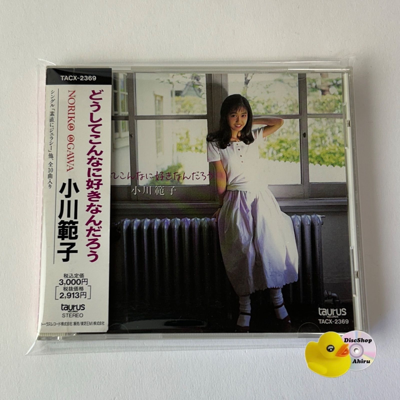 帯付] 小川範子 どうしてこんなに好きなんだろう [廃盤] (T26) TACX
