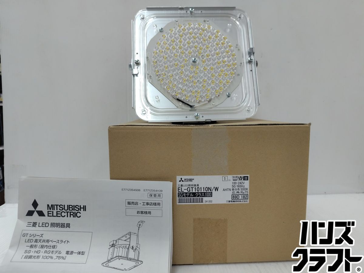 ★【未使用】三菱 LED 照明器 EL-GT10110N/W SGモデル 昼白色 施設照明 ※開封品【新古品】【中古】