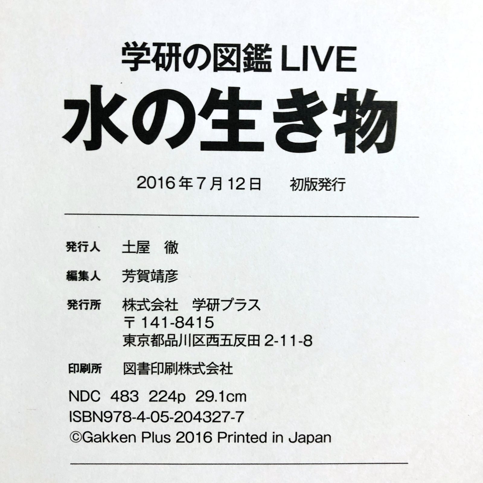 学研の図鑑ライブ LIVE　12冊 まとめ売り　全てDVD付き　ばら売り不可 ◇[F]図鑑まとめ売り10冊 学研の図鑑LIVE DVD9枚付 算数の図鑑付