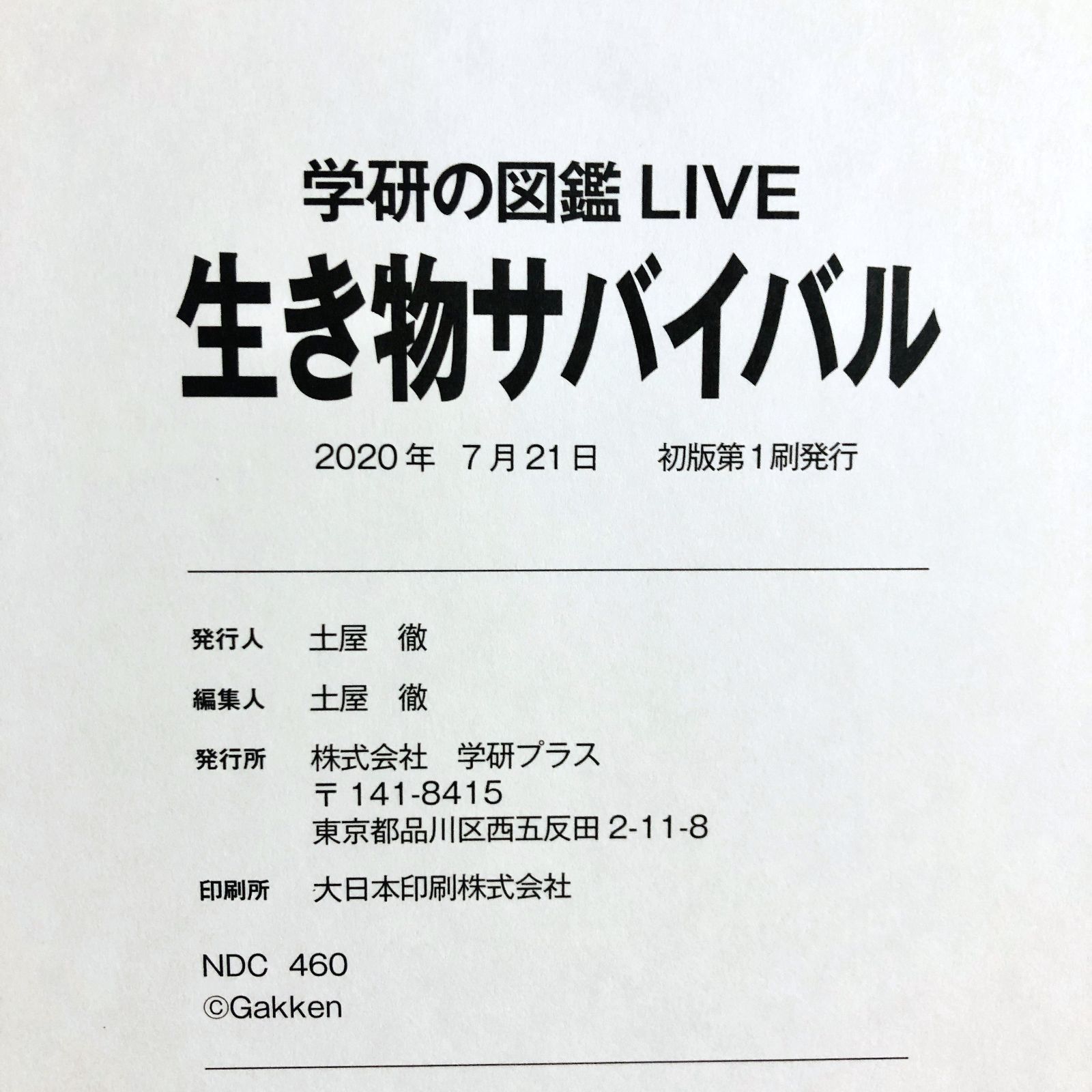 ◇[F]図鑑まとめ売り10冊 学研の図鑑LIVE DVD9枚付 算数の図鑑付