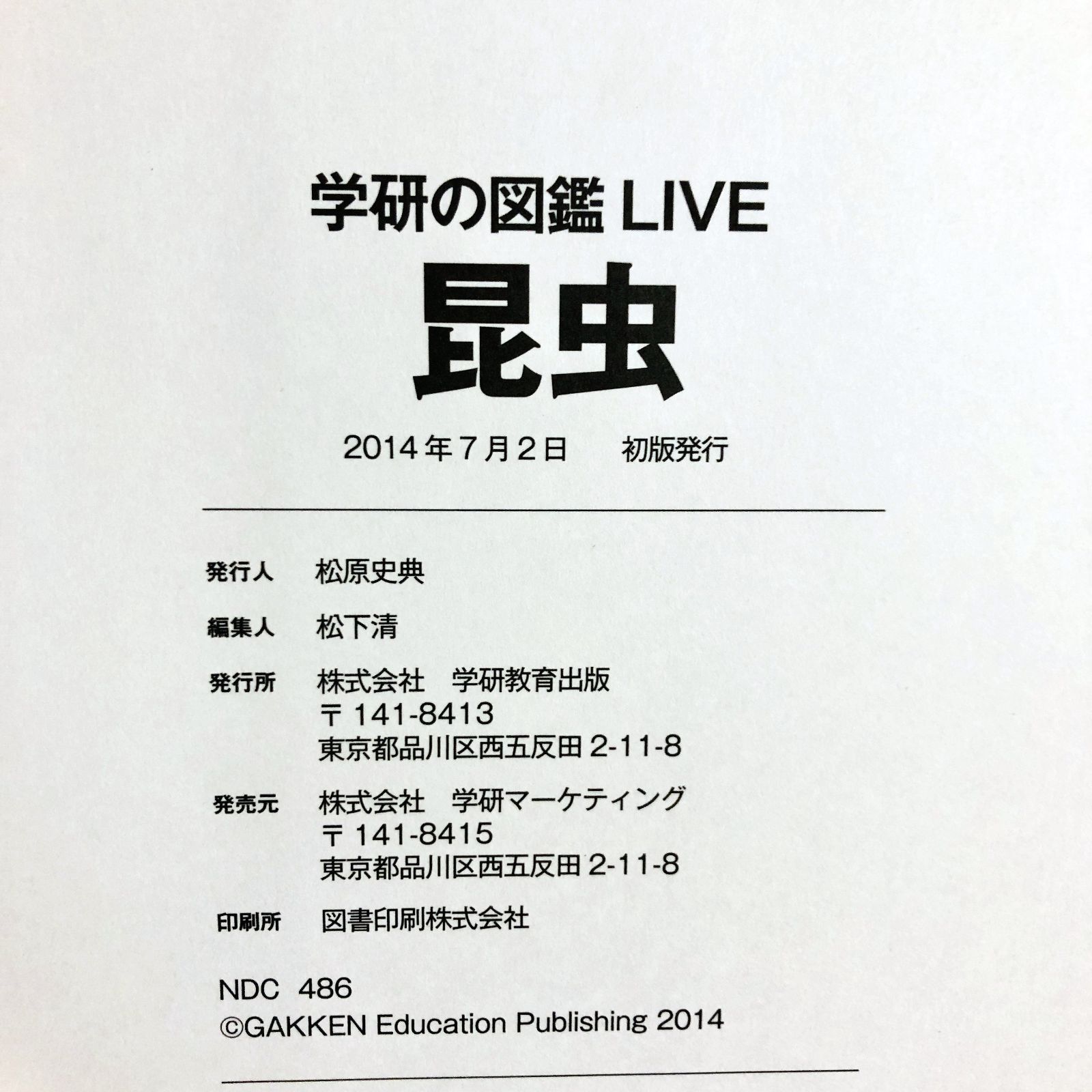 ◇[F]図鑑まとめ売り10冊 学研の図鑑LIVE DVD9枚付 算数の図鑑付