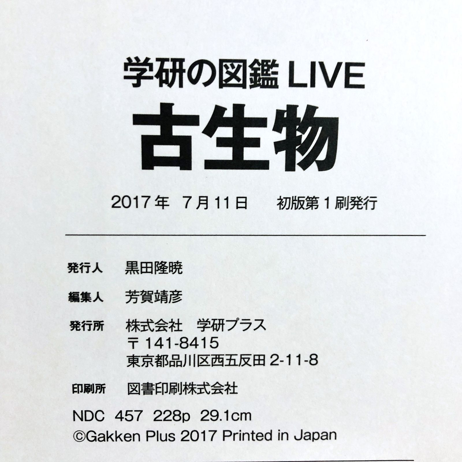 ◇[F]図鑑まとめ売り10冊 学研の図鑑LIVE DVD9枚付 算数の図鑑付