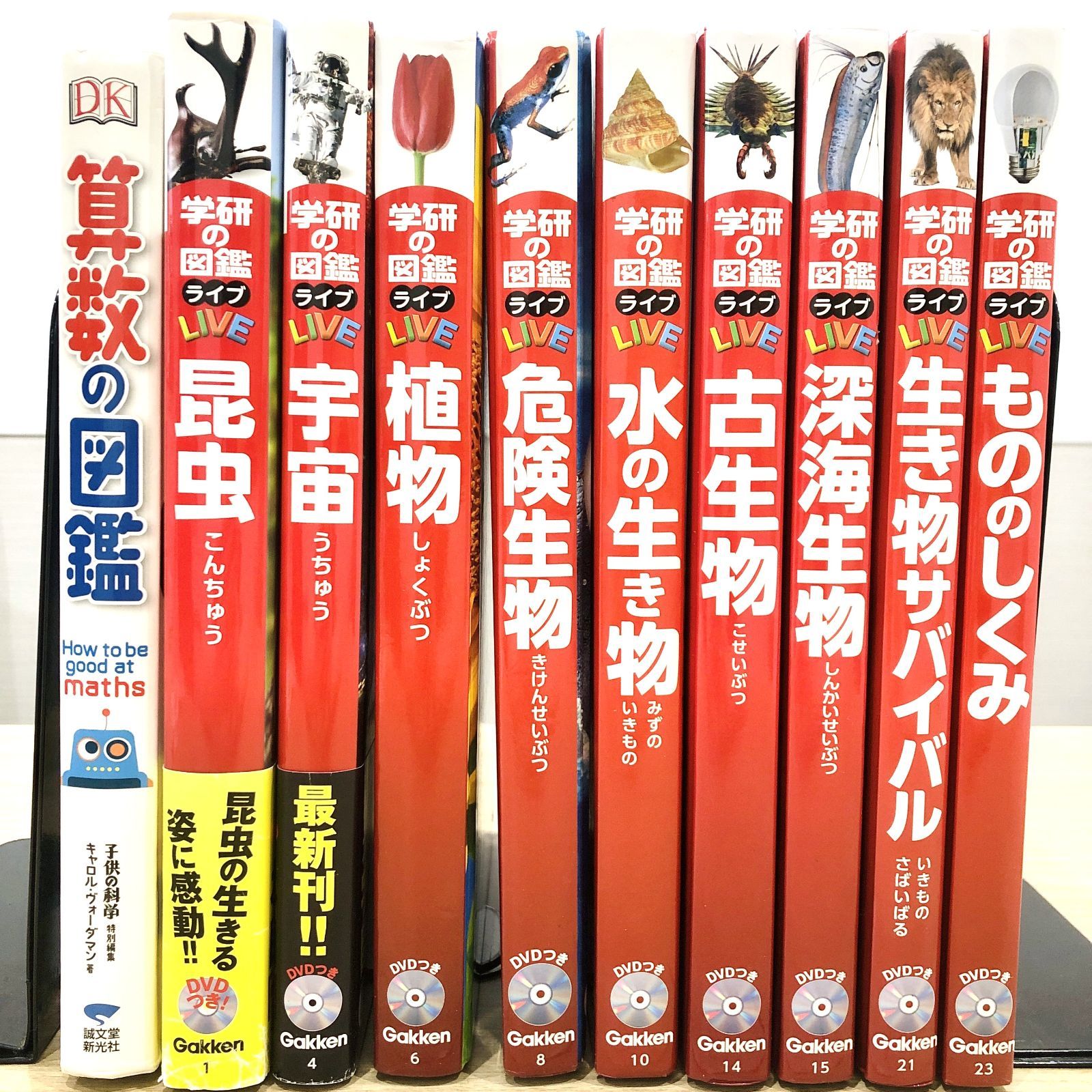 図鑑のまとめ売り ◇[F]図鑑まとめ売り10冊 学研の図鑑LIVE DVD9枚付 算数の図鑑付