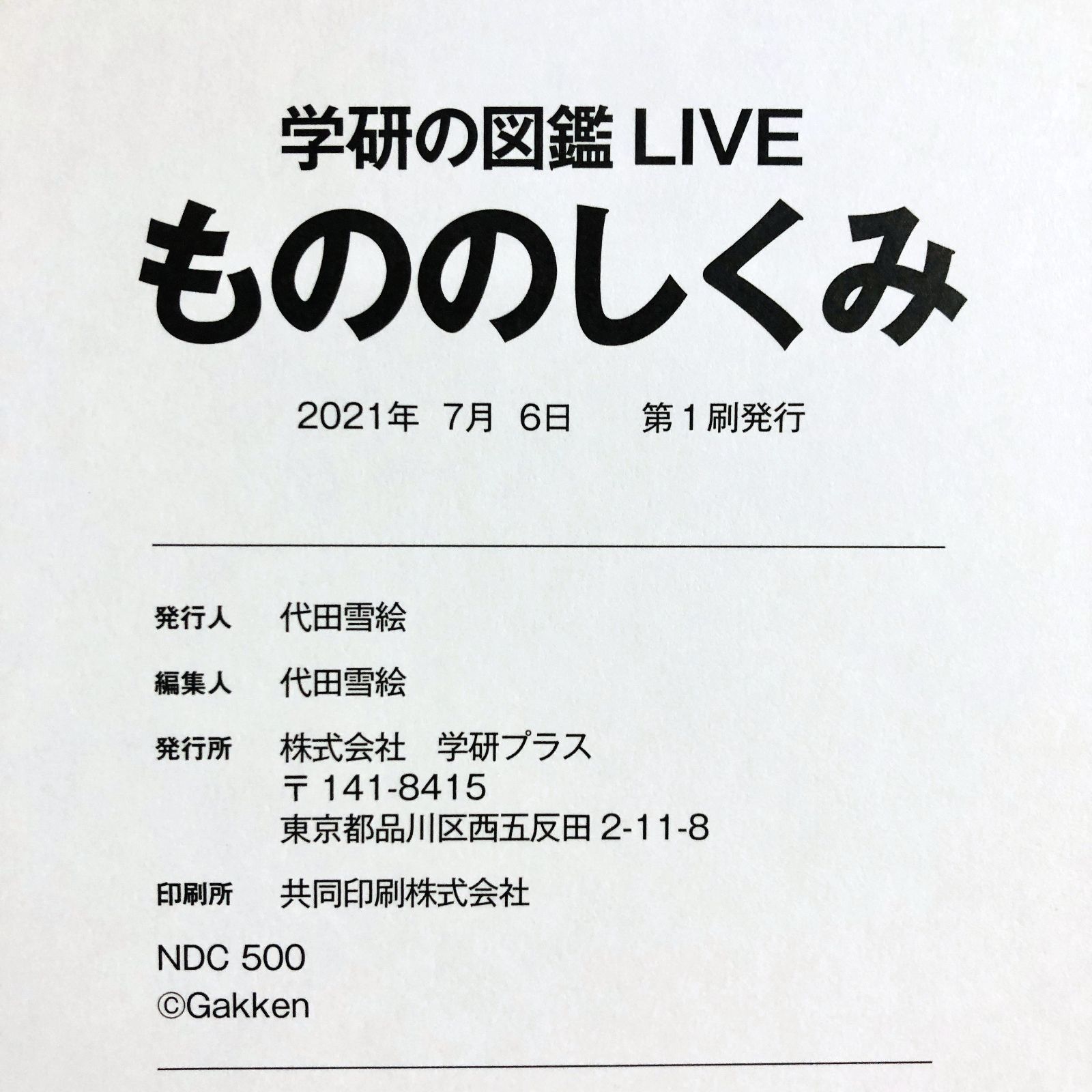 ◇[F]図鑑まとめ売り10冊 学研の図鑑LIVE DVD9枚付 算数の図鑑付