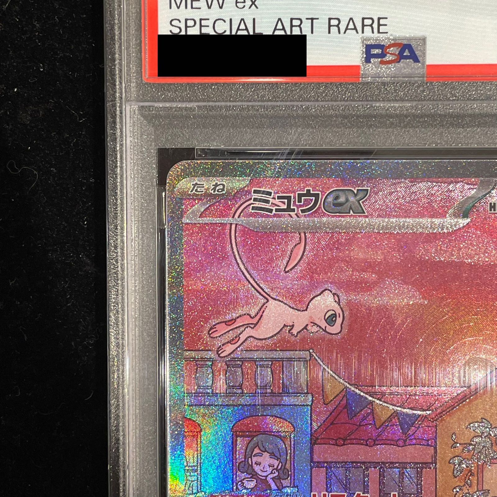 PSA10】ミュウex SAR 205/165 1枚 - メルカリ