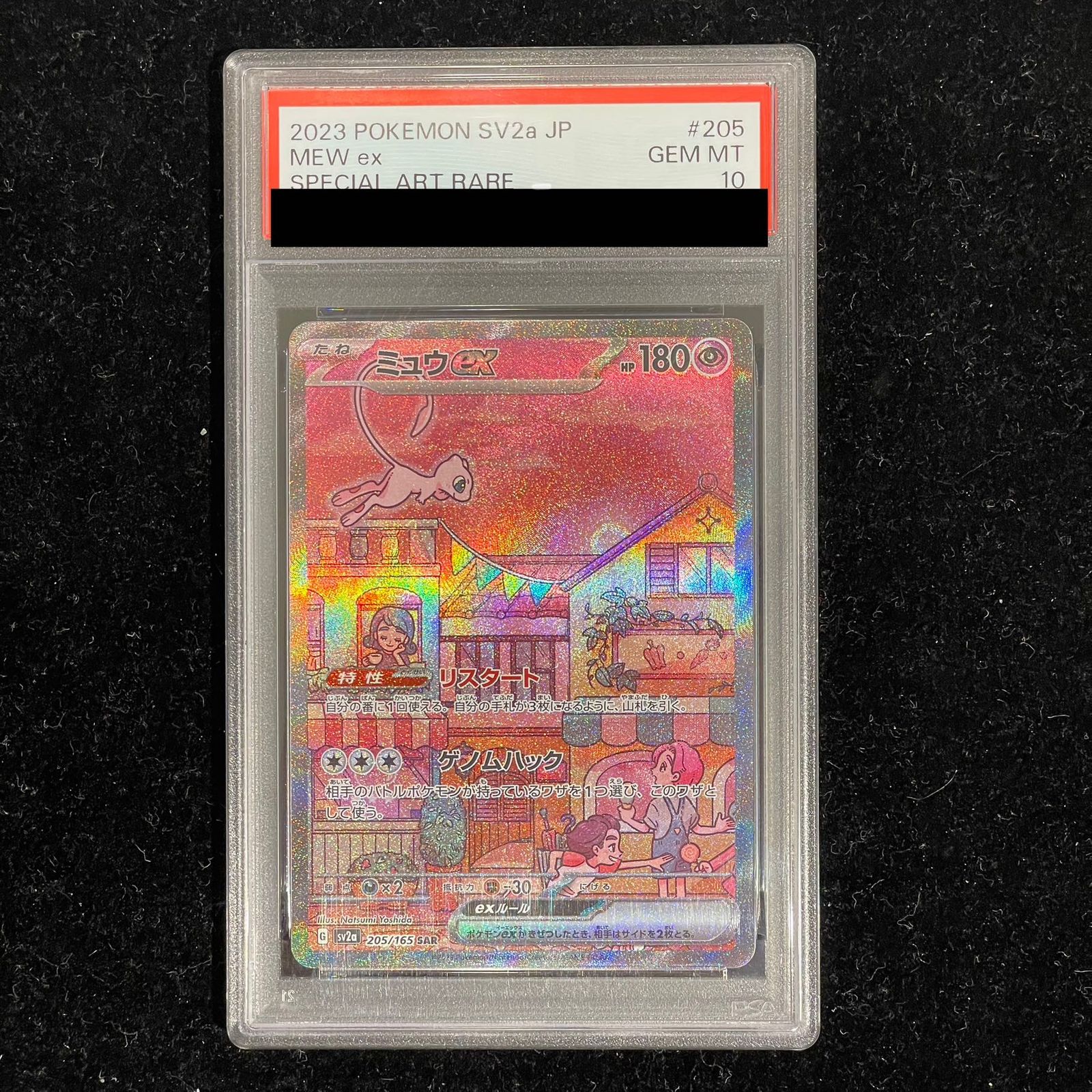 ミュウex SAR 【PSA10】 PSA10】ミュウex SAR 205/165 1枚 - メルカリ