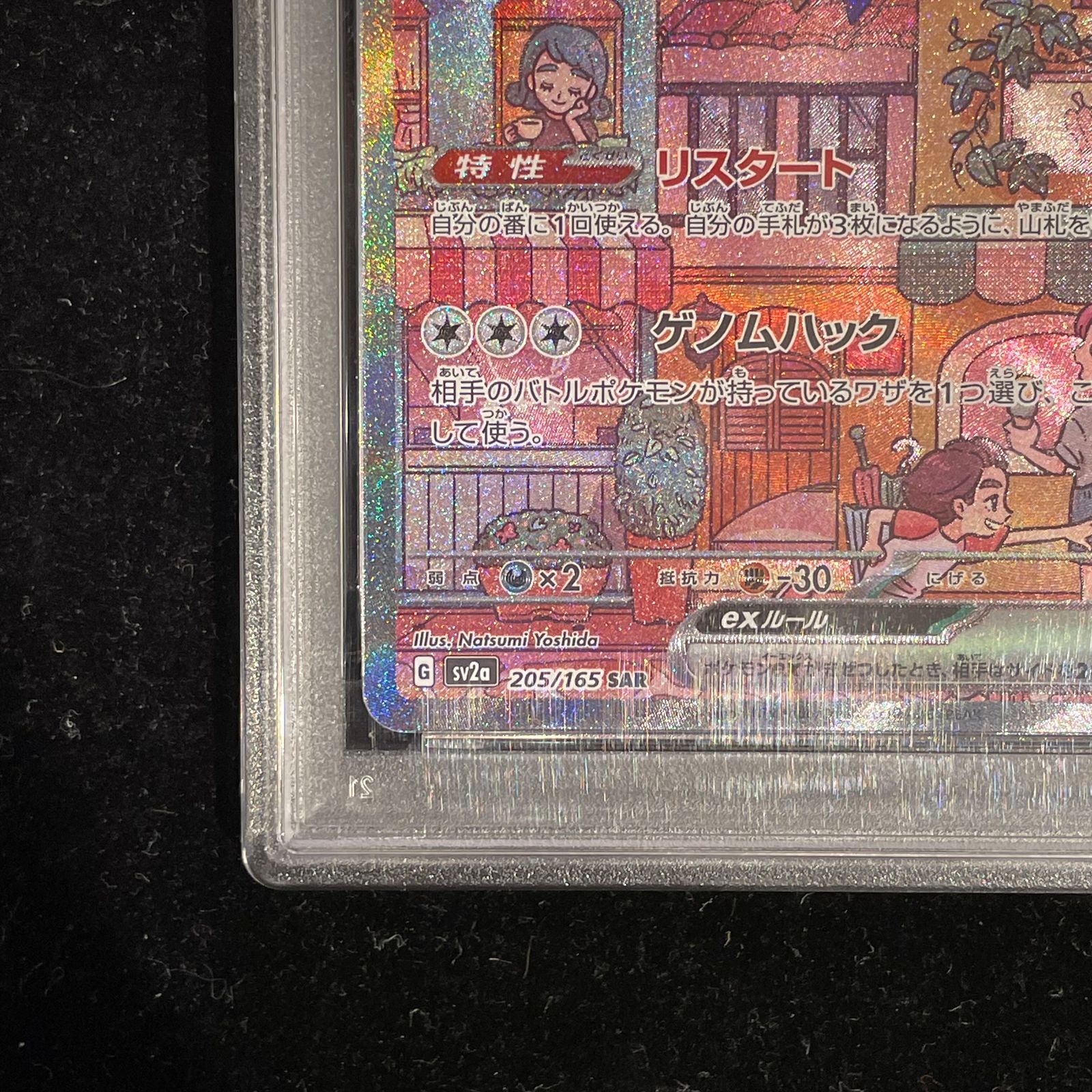 PSA10】ミュウex SAR 205/165 1枚 - メルカリ