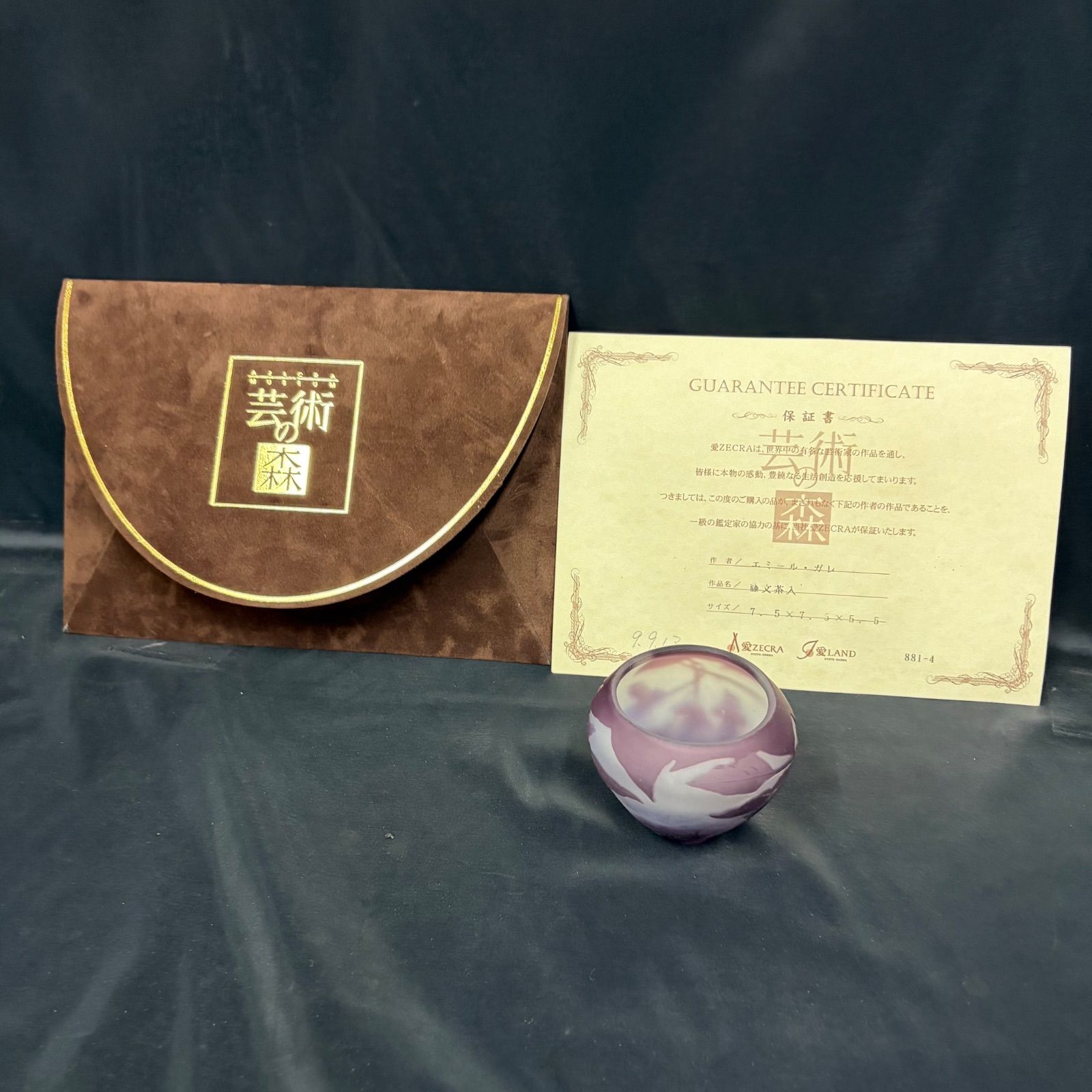【希少】真作 エミール・ガレ 小壺 茶入 茶器 お茶道具 ガラス細工 西洋美術 アンティーク