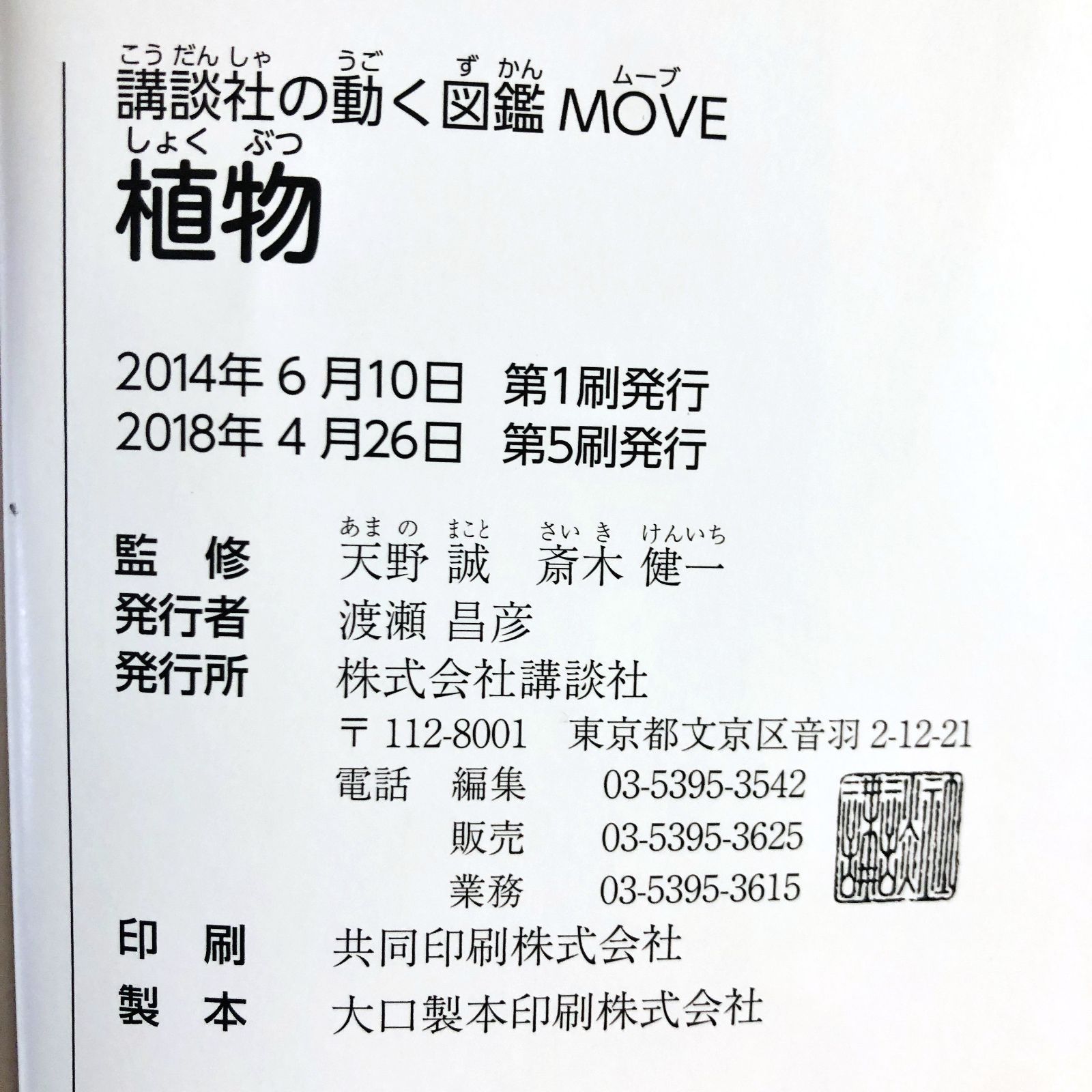 ◇[F]図鑑まとめ売り10冊 講談社の動く図鑑MOVE DVD10枚付 あつ森 新訂