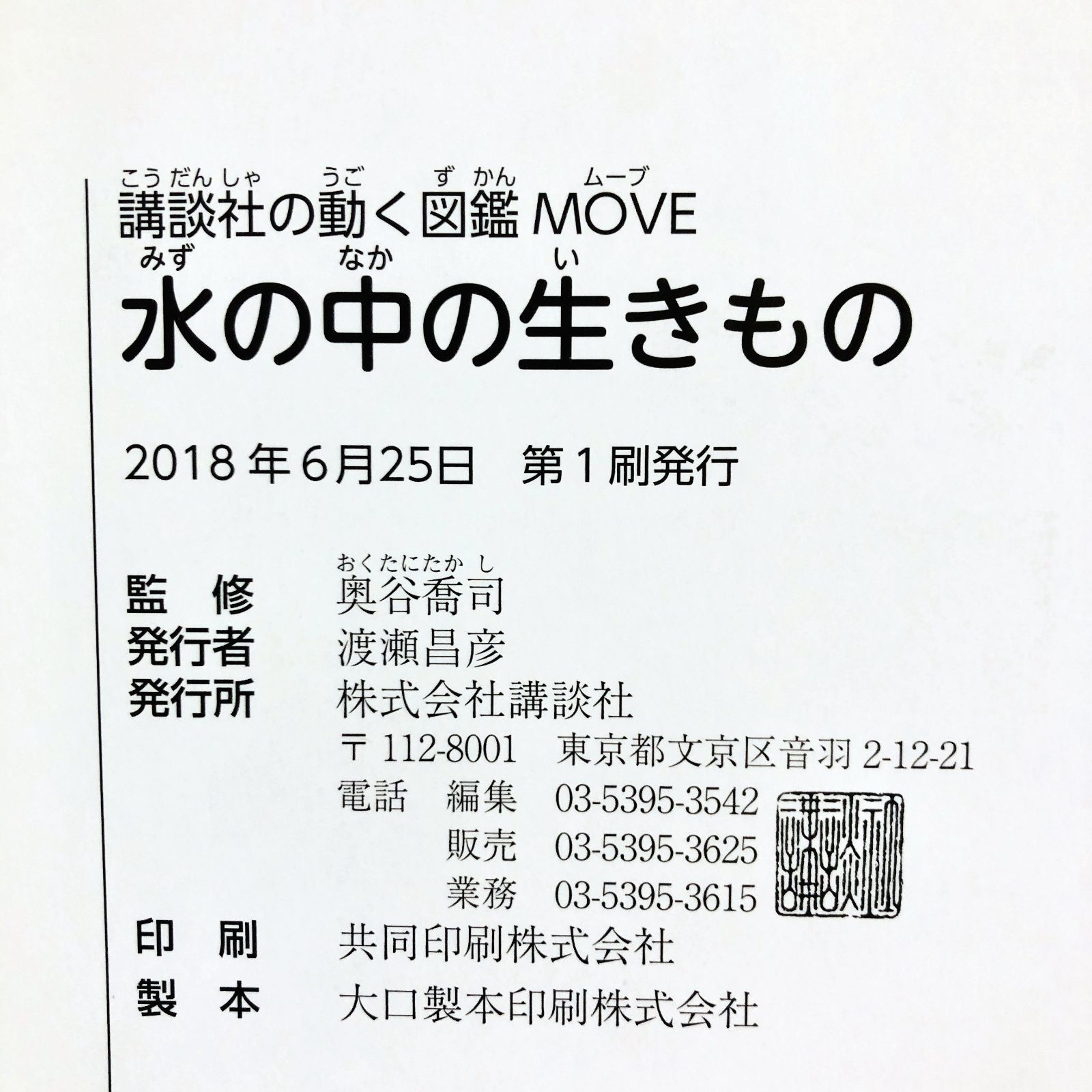 ◇[F]図鑑まとめ売り10冊 講談社の動く図鑑MOVE DVD10枚付 あつ森 新訂