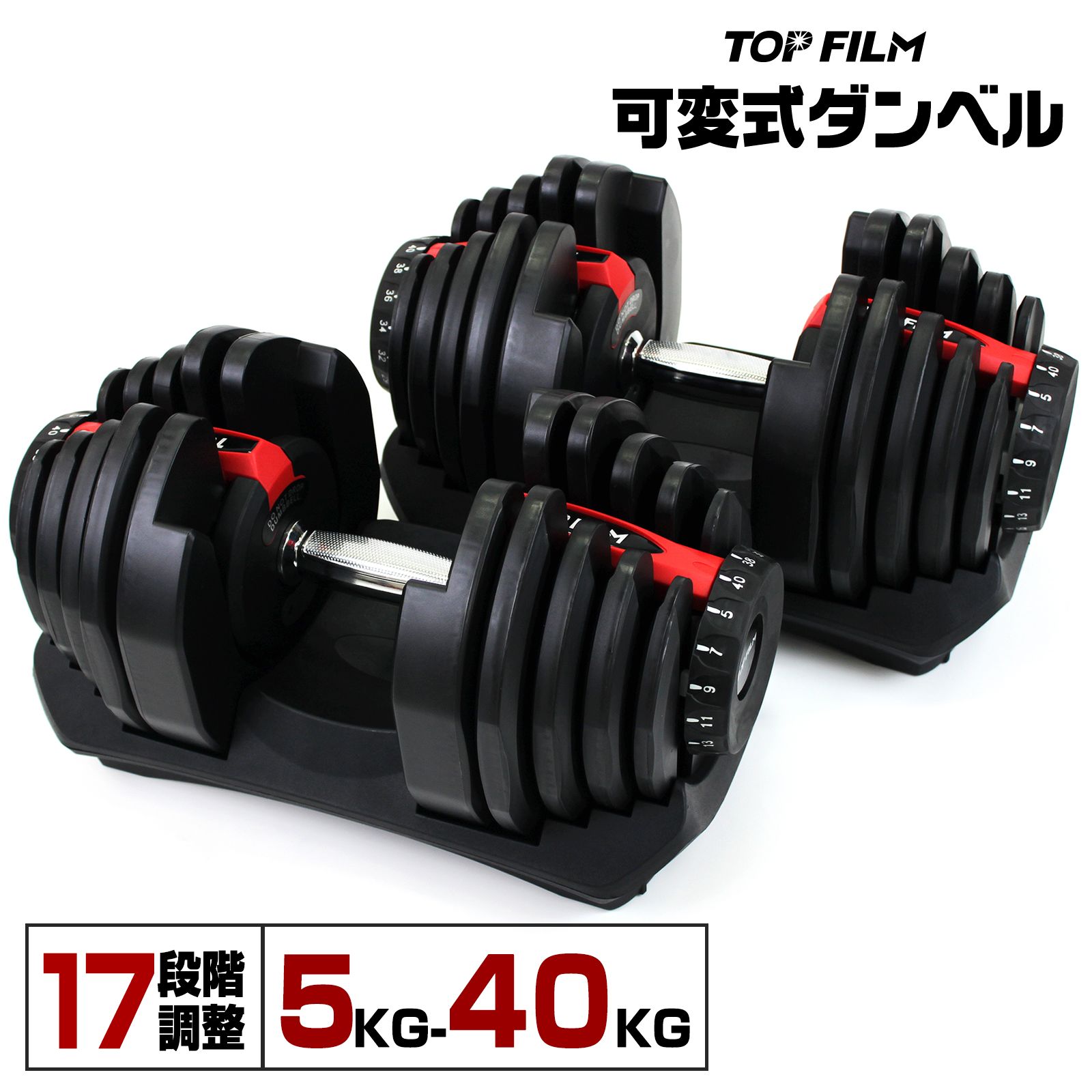 新品・未使用】 ダンベル 可変式 40RDx2 40kg レッド 2個セット TOP 