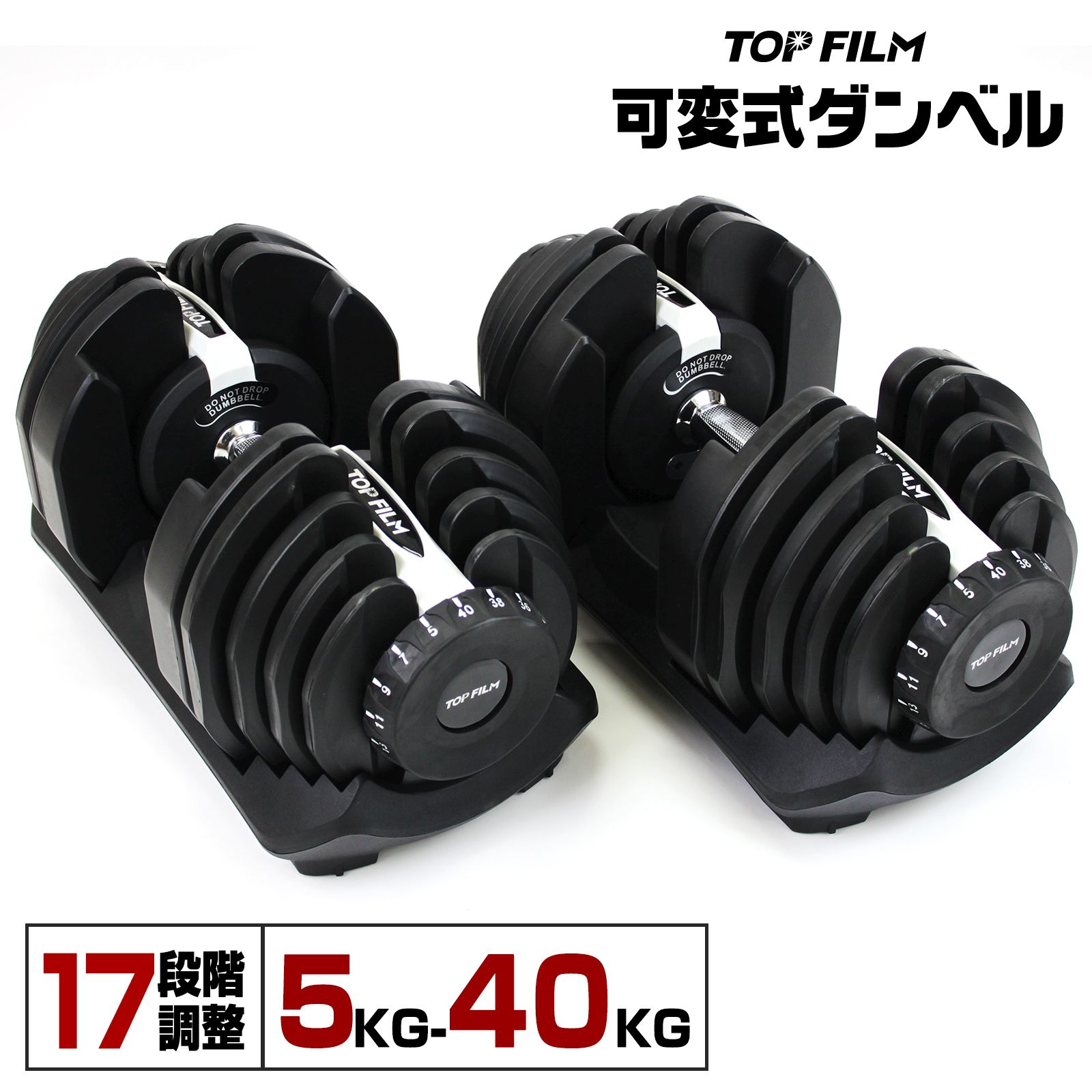 【新品・未使用】 ダンベル 可変式 40GYx2 40kg ホワイト 2個セット TOP FILM ダンベル 可変式 40kg 40キロ 2個セット 可変式ダンベル 40kg 多機能 アジャスタブル ダンベルセット 40kg