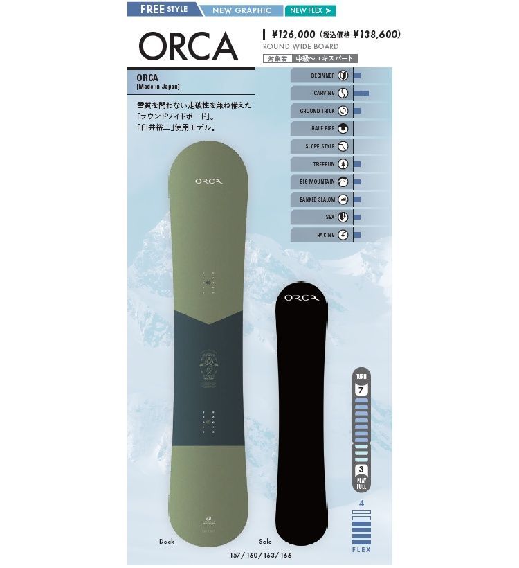 OGASAKA SNOWBOARD/ ORCA 160CM /オガサカ スノーボード オルカ 26-27 OGASAKA SNOWBOARD/ ORCA 160CM /オガサカ スノーボード オルカ 26-27