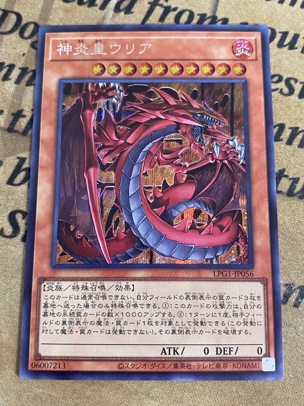 神炎皇ウリア LPG1シークレット【遊戯王 本格構築 YPS 三幻魔】 - メルカリ