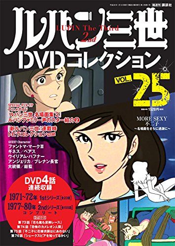ルパン三世DVDコレクション 25号 2016年 1月 12日号