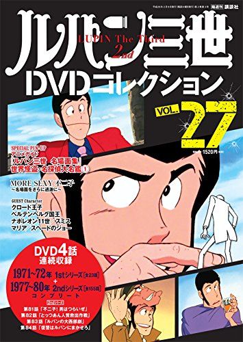 ルパン三世DVDコレクション 2016年 27号 2月 9日号