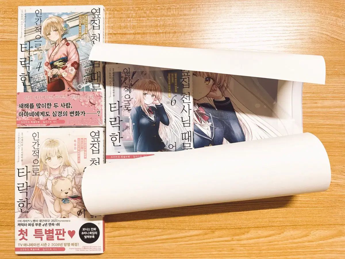 隣のジップ様 本編コミックス 4 - 6 巻 オール初版未開封/ 5 巻は特別版+コミックギャラリー特典ポスター