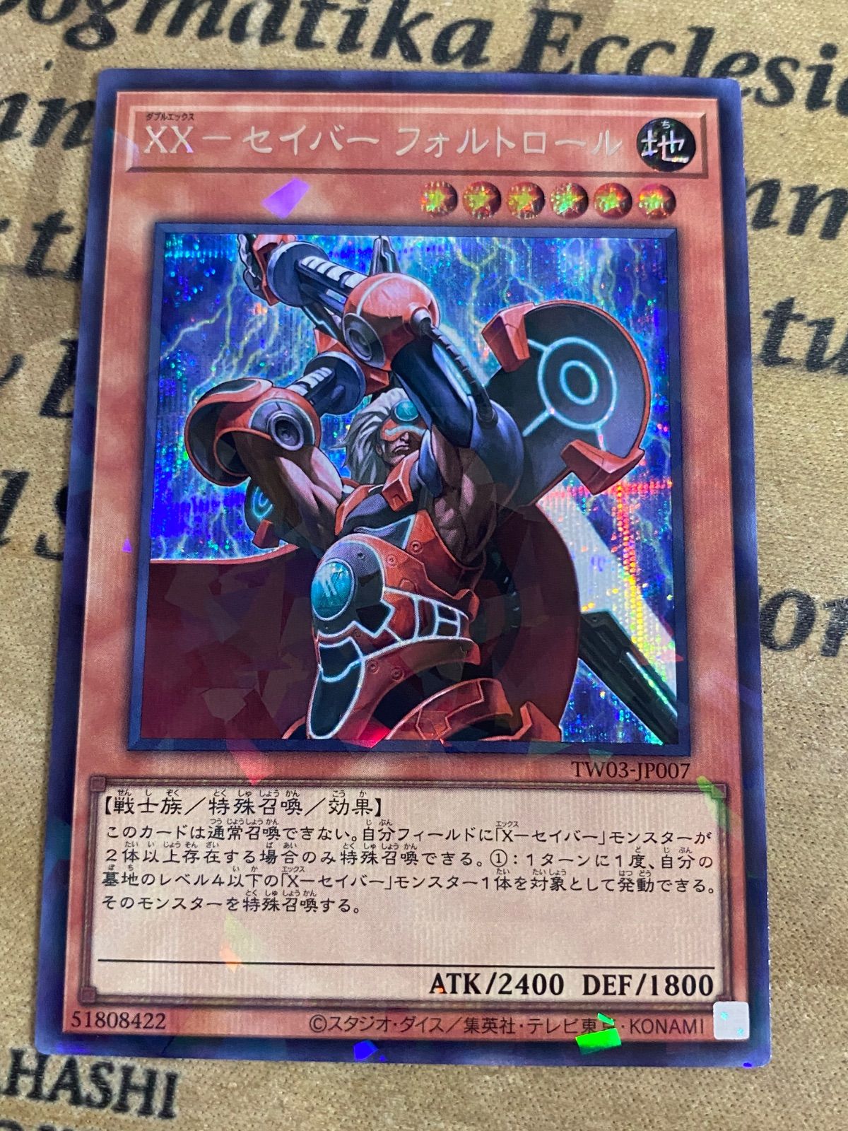 XX−セイバーフォルトロール シークレットパラレル【遊戯王 本格構築