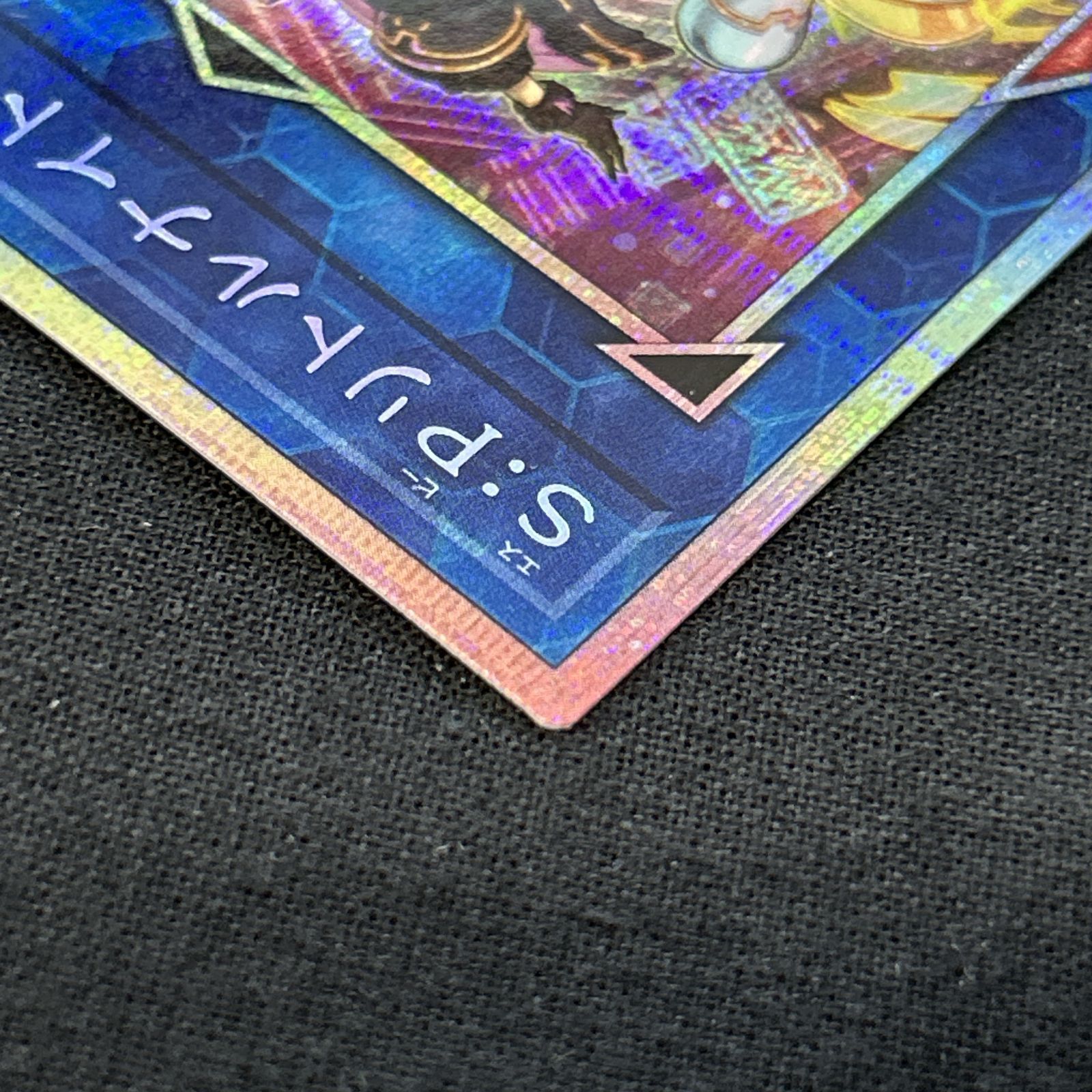 浜館49-2060] 遊戯王 S:Pリトルナイト プリズマティックシークレット