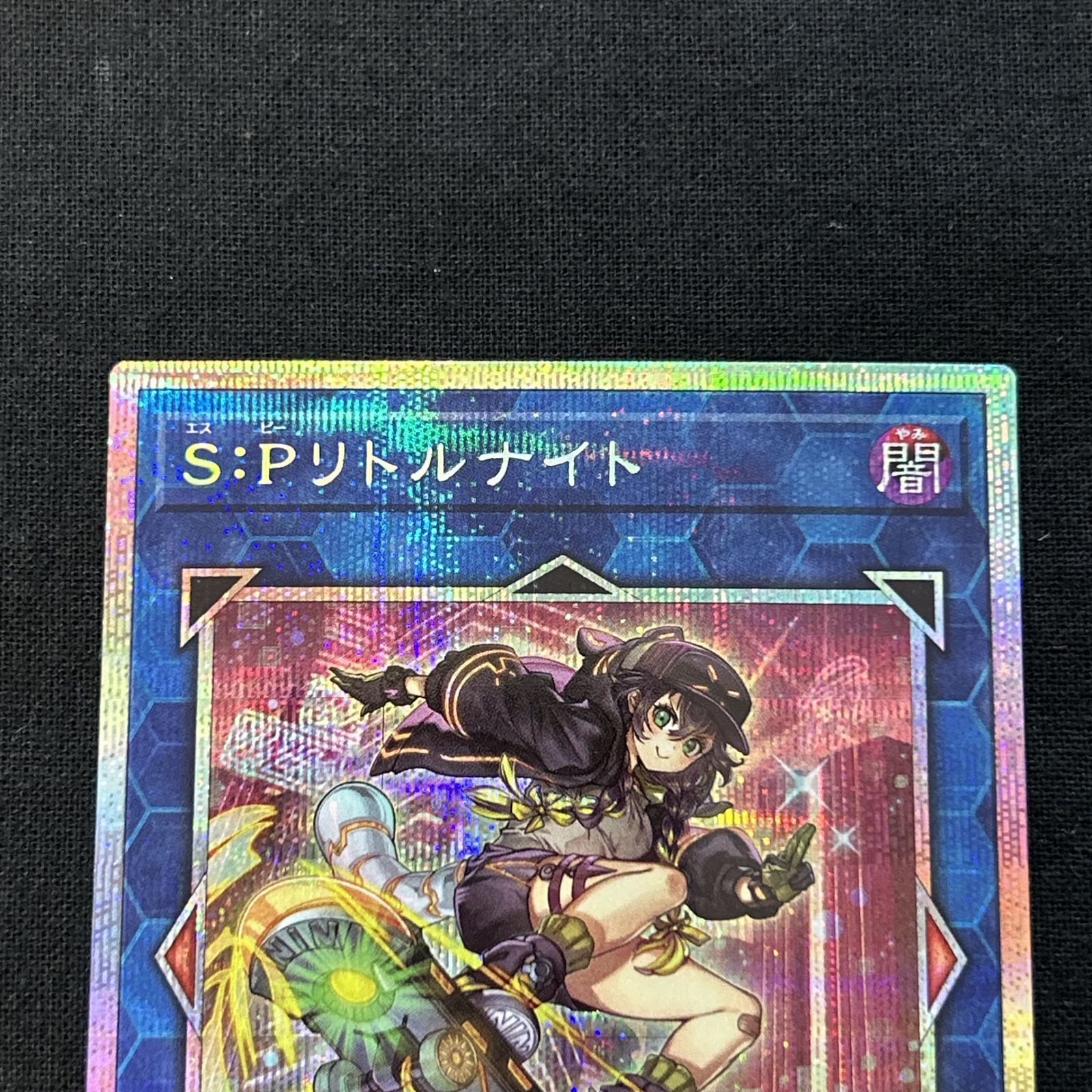 浜館49-2060] 遊戯王 S:Pリトルナイト プリズマティックシークレット