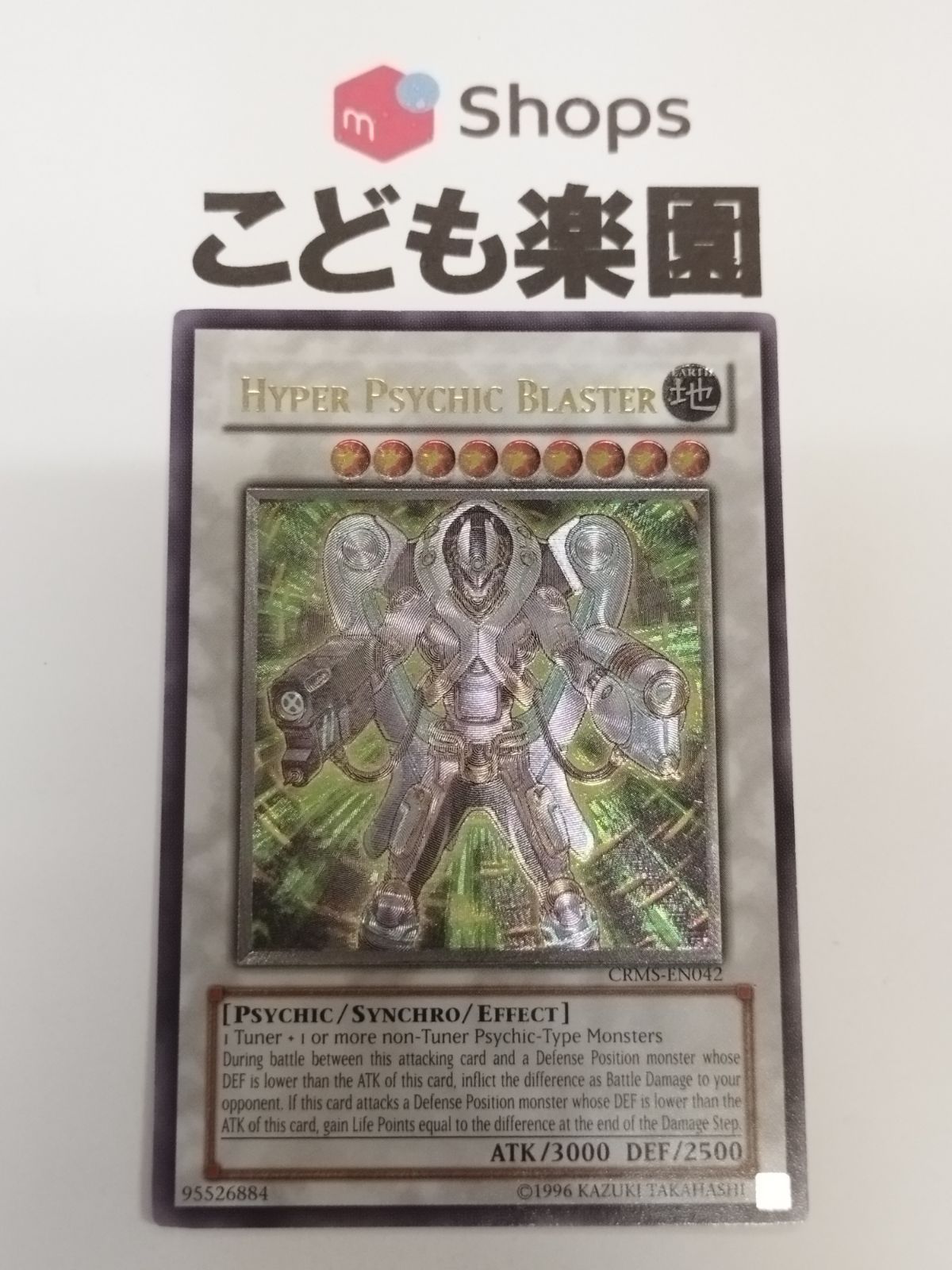 遊戯王 海外版 英語 ハイパー・サイコ・ガンナー / Hyper Psychic