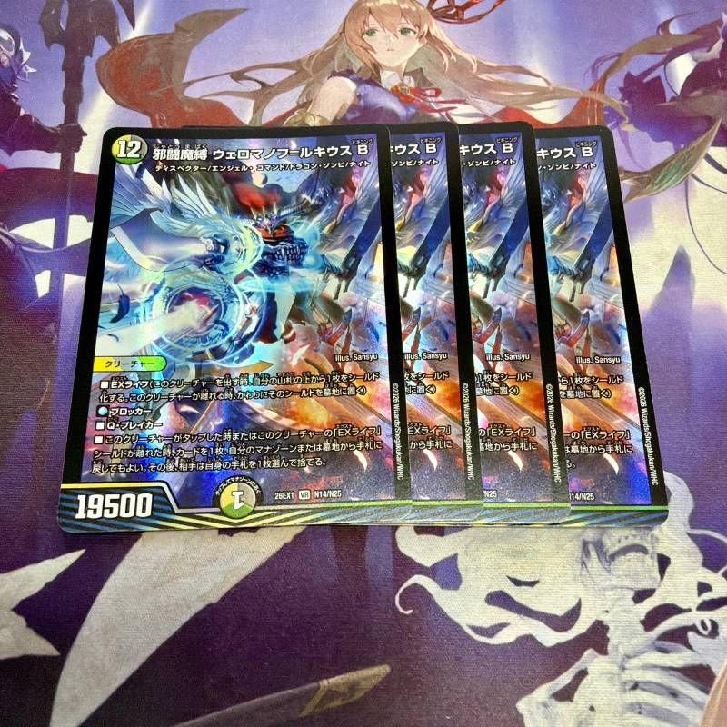 デュエルマスターズ ますます ウェロマノフルキウスB 金枠シークレット ４枚 邪闘魔縛 ウェロマノフ＝ルキウス B ウェロマノフルキウスビギニング 4