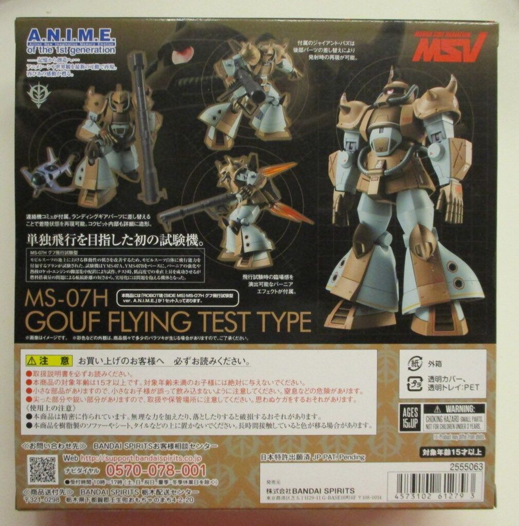 BANDAI SPIRITS ROBOT魂<SIDE MS> 機動戦士ガンダムMSV MS-07H グフ飛行試験型 ver. A.N.I.M.E. SP BANDAI SPIRITS ROBOT魂<SIDE MS> 機動戦士ガンダムMSV MS-07H グフ飛行試験型 ver. A.N.I.M.E. SP