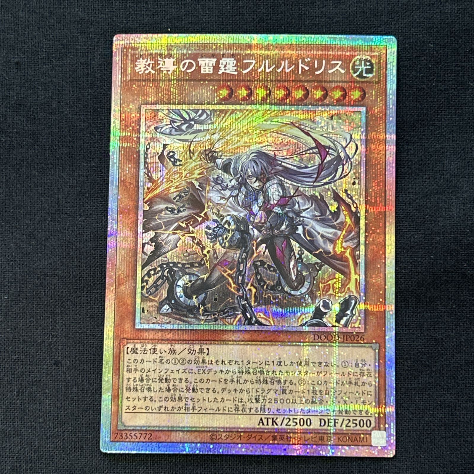 浜館49-2061] 遊戯王 教導の雷霆フルルドリス プリズマティック