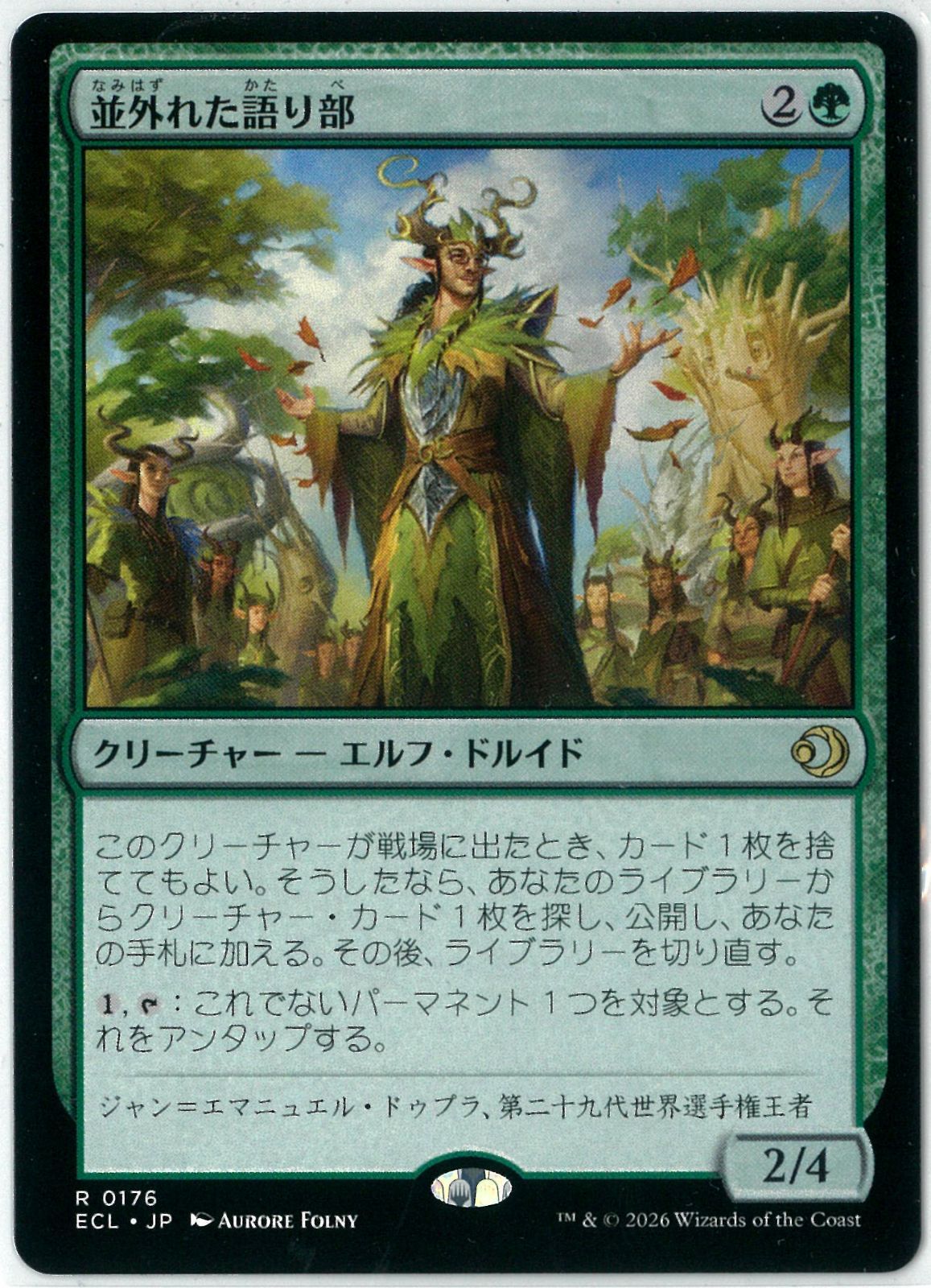 MTG/日本語版/並外れた語り部/Formidable Speaker/ローウィンの昏明