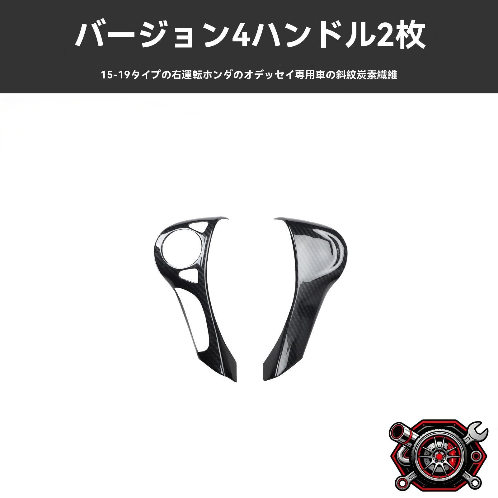 売れ筋15-19年式対応 オデッセイ 右ハンドル専用 ステアリングパネル 内装カスタムパーツ 2点セット 選べるデザイン 高級感アップcp516