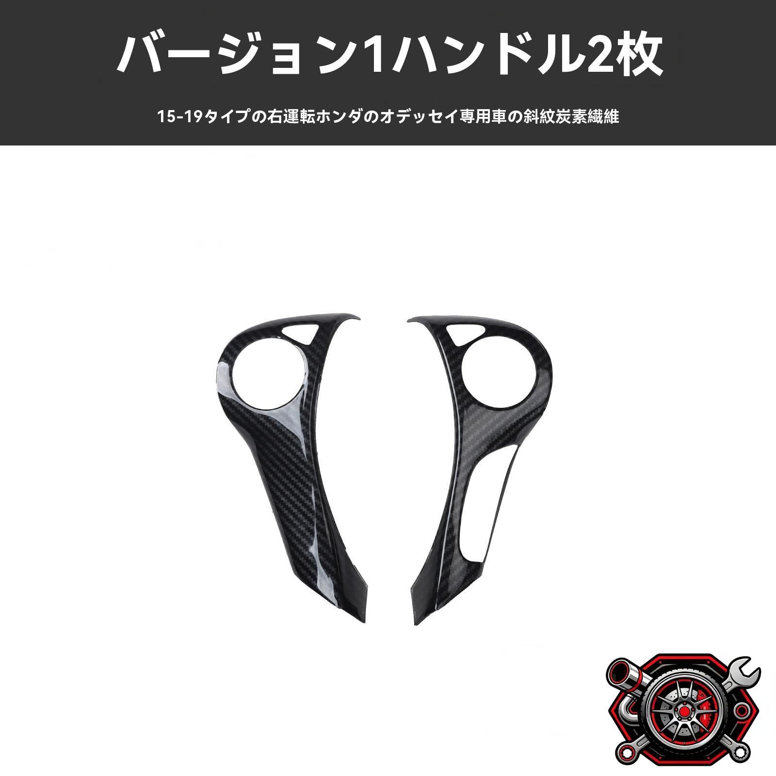 売れ筋15-19年式対応 オデッセイ 右ハンドル専用 ステアリングパネル 内装カスタムパーツ 2点セット 選べるデザイン 高級感アップcp516