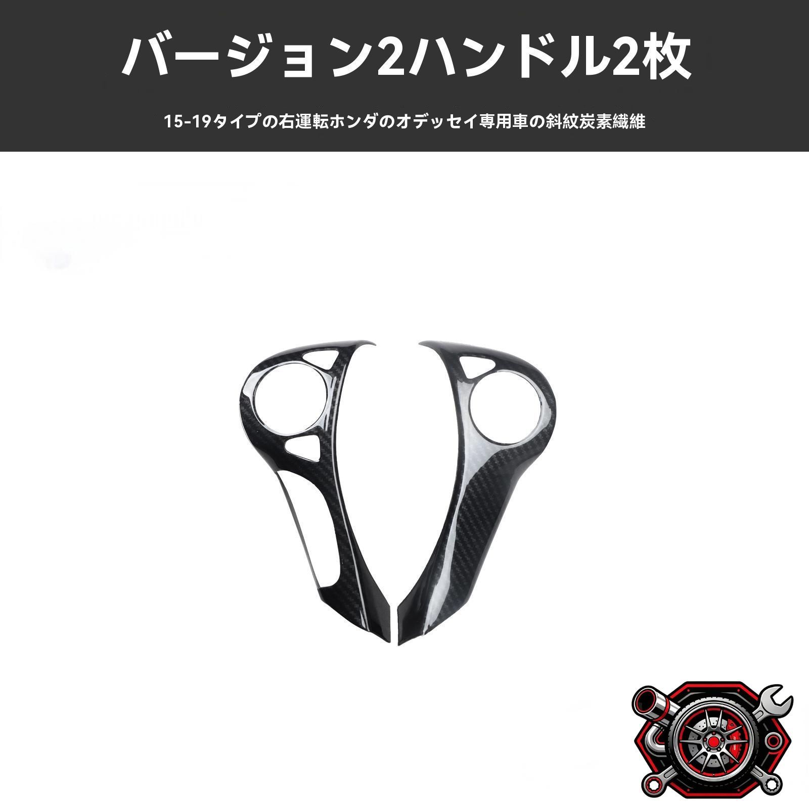 売れ筋15-19年式対応 オデッセイ 右ハンドル専用 ステアリングパネル 内装カスタムパーツ 2点セット 選べるデザイン 高級感アップcp516